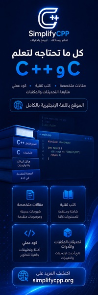 إعلان موقع simplifycpp.org